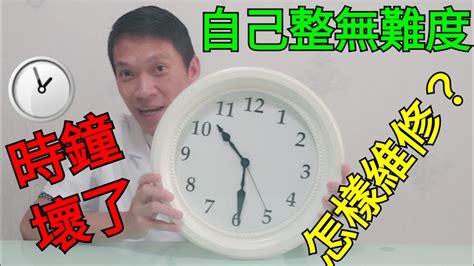 時鐘壞了|Line 時鐘時走時不走維修實例